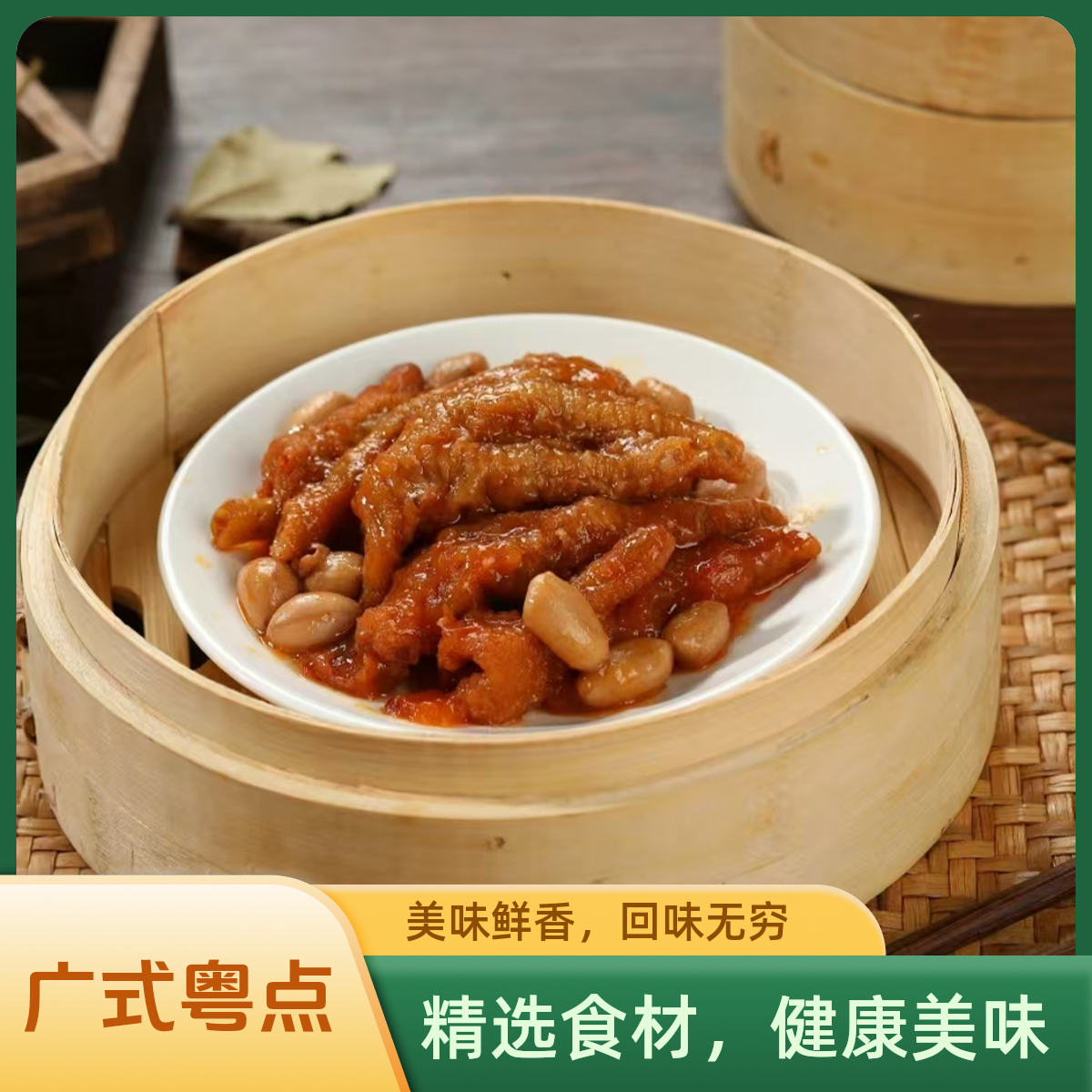 【广式粤点】广式酱味虎皮凤爪皮酥肉嫩传统广式茶楼点心250g/盒