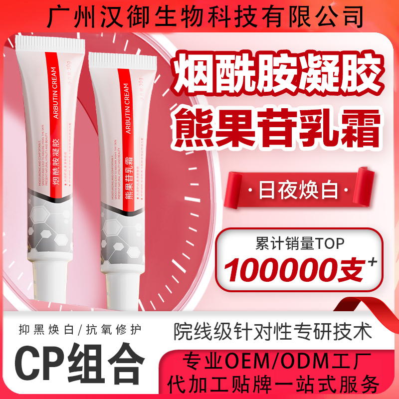 爆款烟酰胺凝胶熊果苷乳膏嫩白紧致修护去黑色祛黄提亮面部护肤品