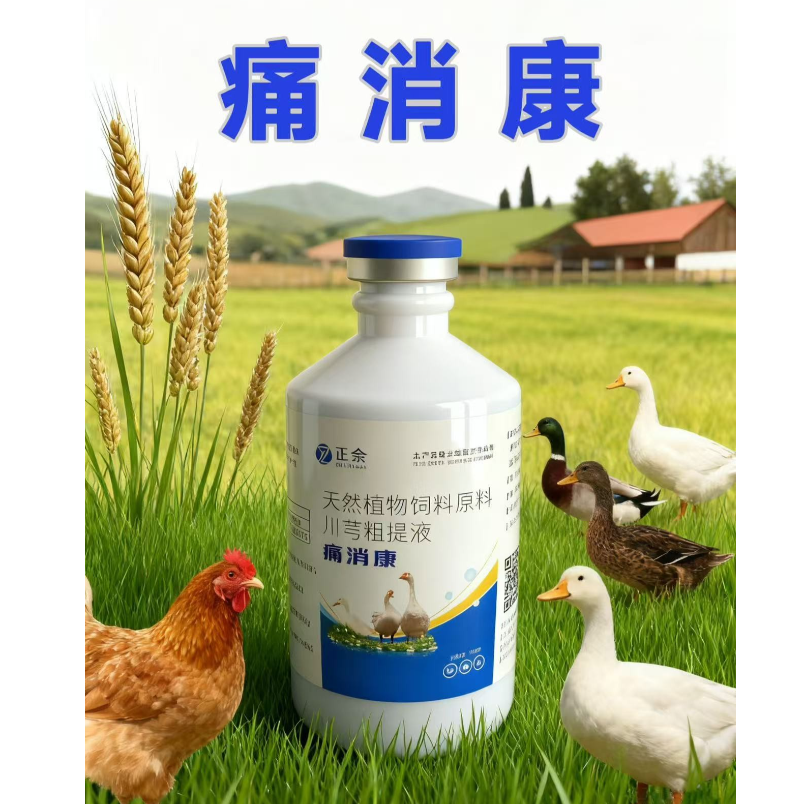 【店铺热销】痛消康饲料添加剂