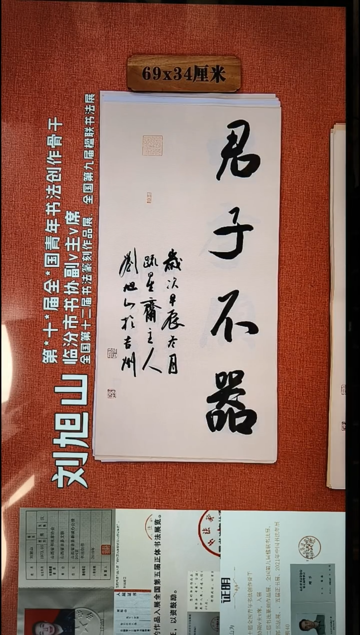 书法233          刘老师书法作品