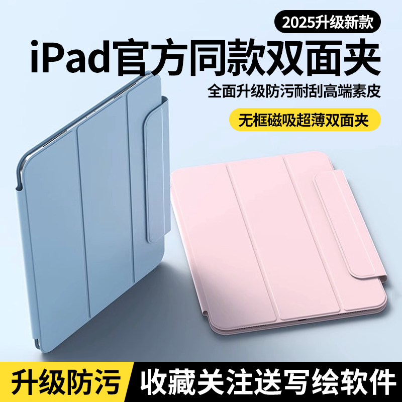 适用ipad10代11代磁吸双面夹pro11保护套air7654平板防弯耐脏皮套