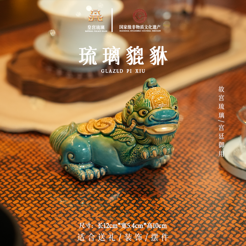 故宫琉璃《貔貅》非遗好物手工艺品家用中式复古宫廷收藏摆件