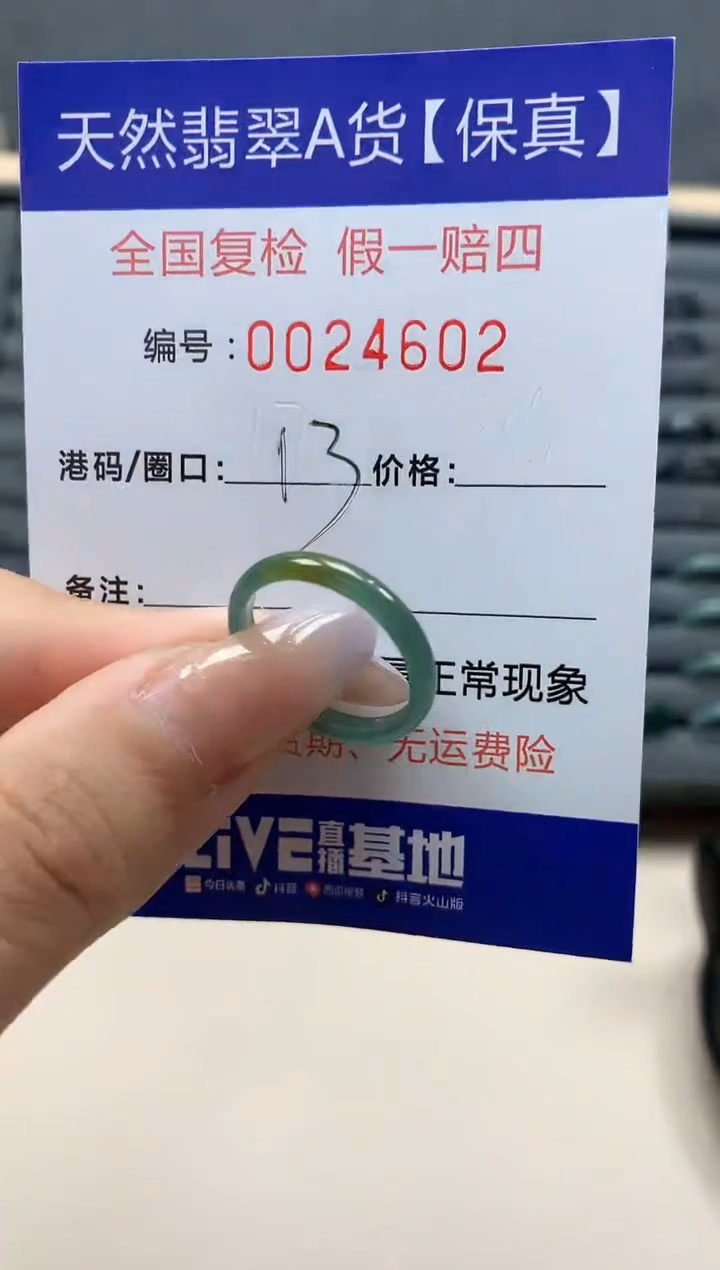 【闪购商品】翡翠戒指未镶嵌天然24602
