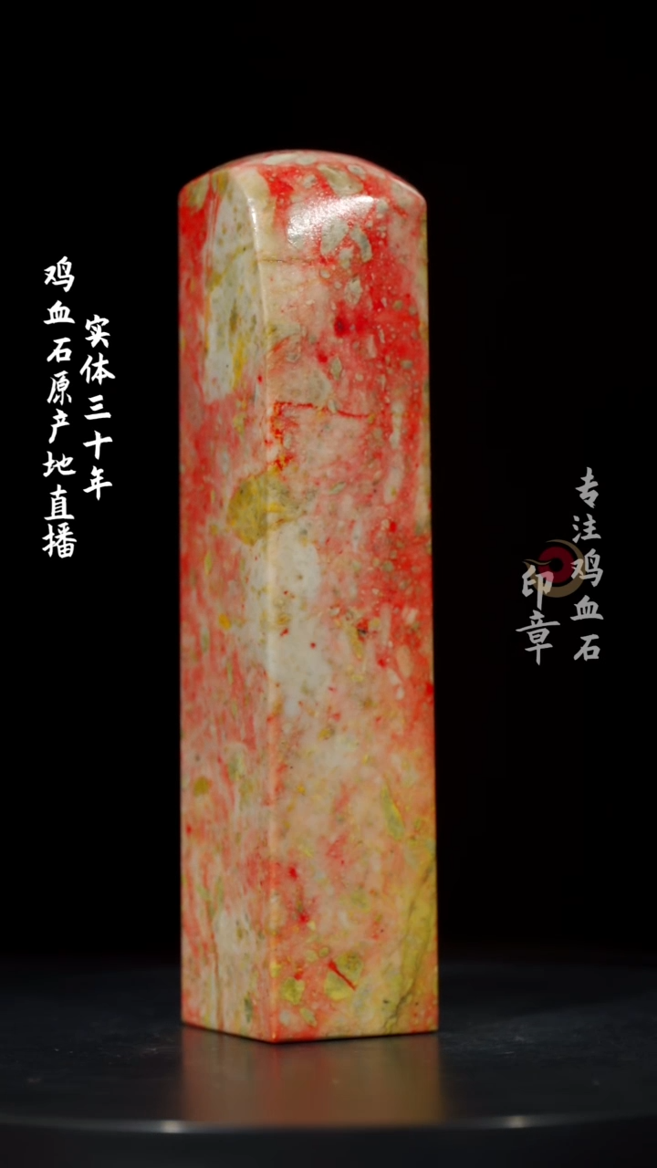 【闪购商品】鸡血石昌化鸡血石