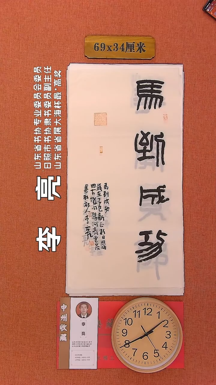 【闪购商品】书法154     李亮老师书法作品