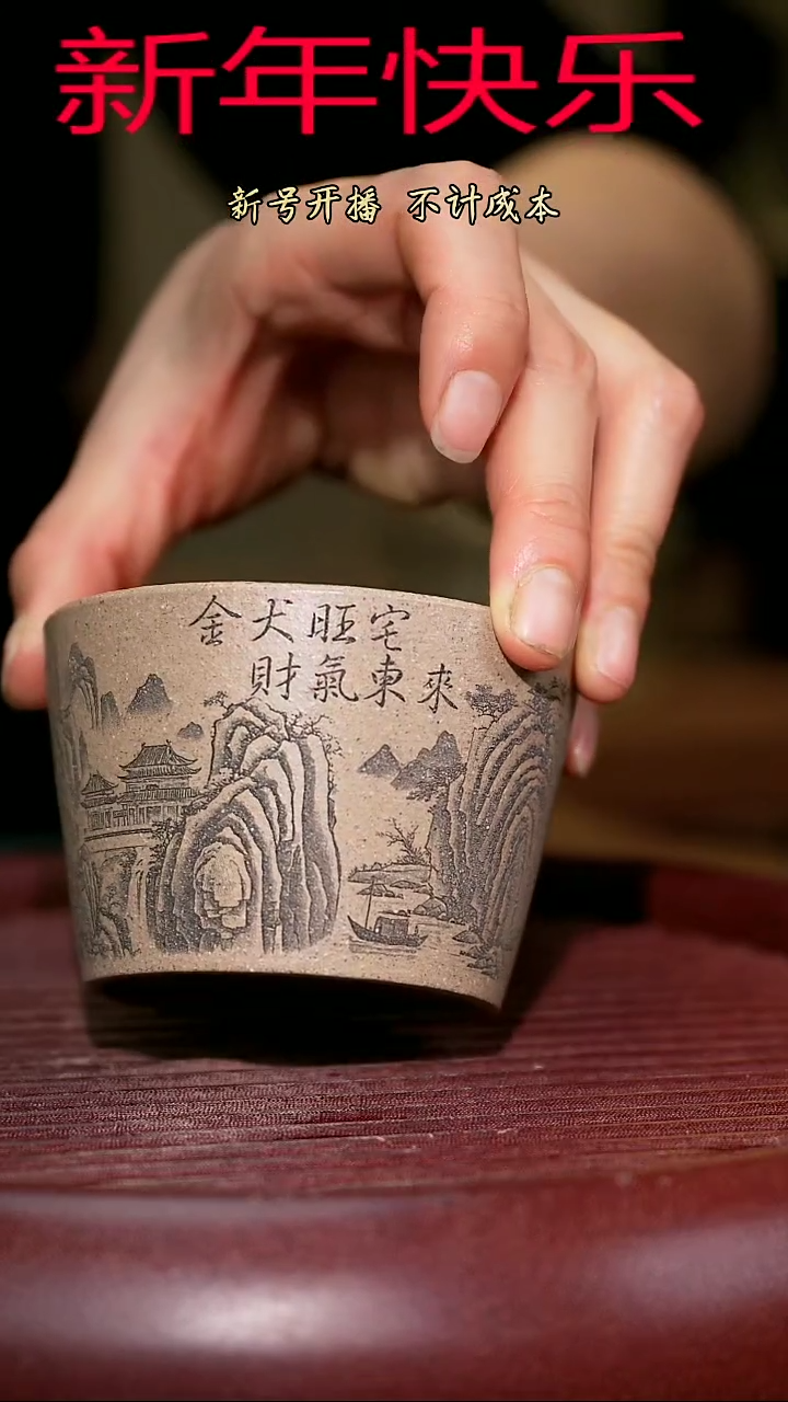 【闪购商品】紫砂茶杯紫砂主人杯福利