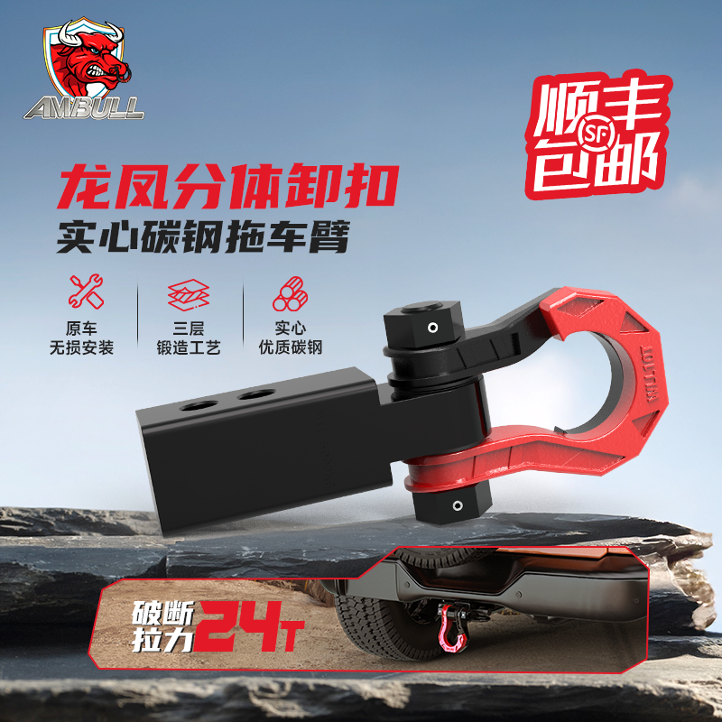 龙凤分体拖车臂分体式双层拖车钩越野救援坦克猛禽烈马BJ40H9G318