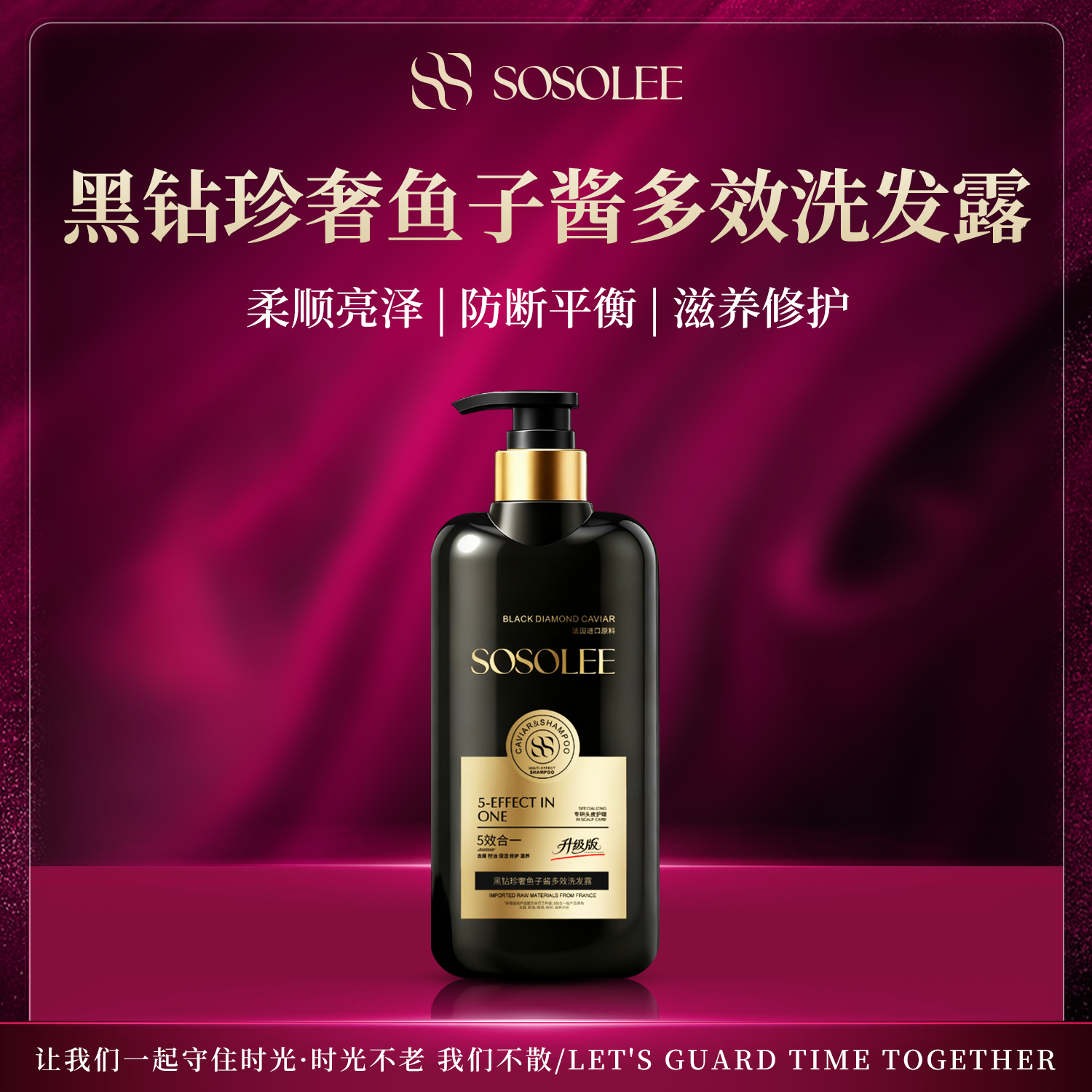 【豆豆专属】SOSOLEE黑钻珍奢鱼子酱多效洗发露 0103Q特