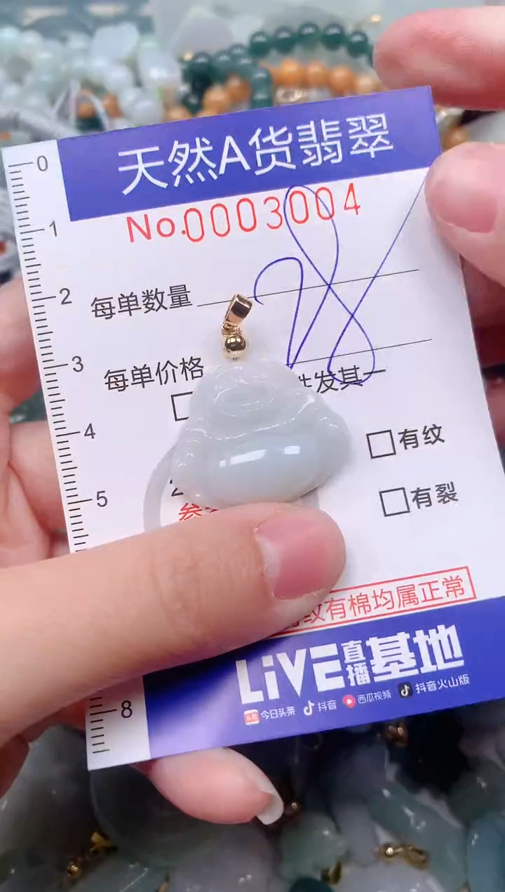 【闪购商品】翡翠挂件未镶嵌00003004