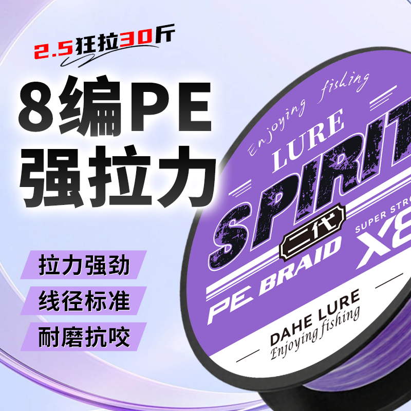 大河精灵二代紫气东来紫定发财远投PE线耐磨顺滑远投不吃水不涨号