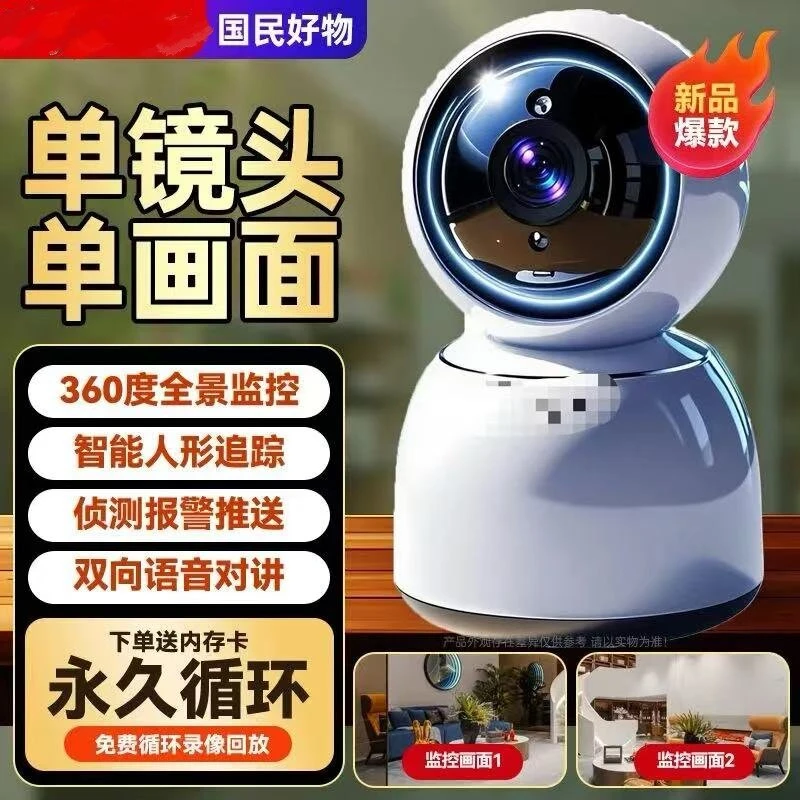 室内无线家用监控器360度远程手机夜视高清全彩摄像头随机发 AL