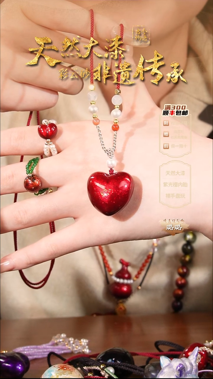 彩云砂爱心毛衣链--红绡云锦