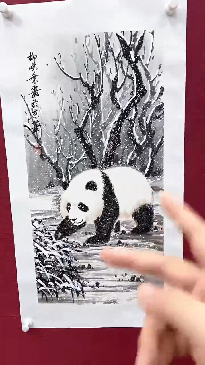 国画柳晓叶绘画2pc熊猫