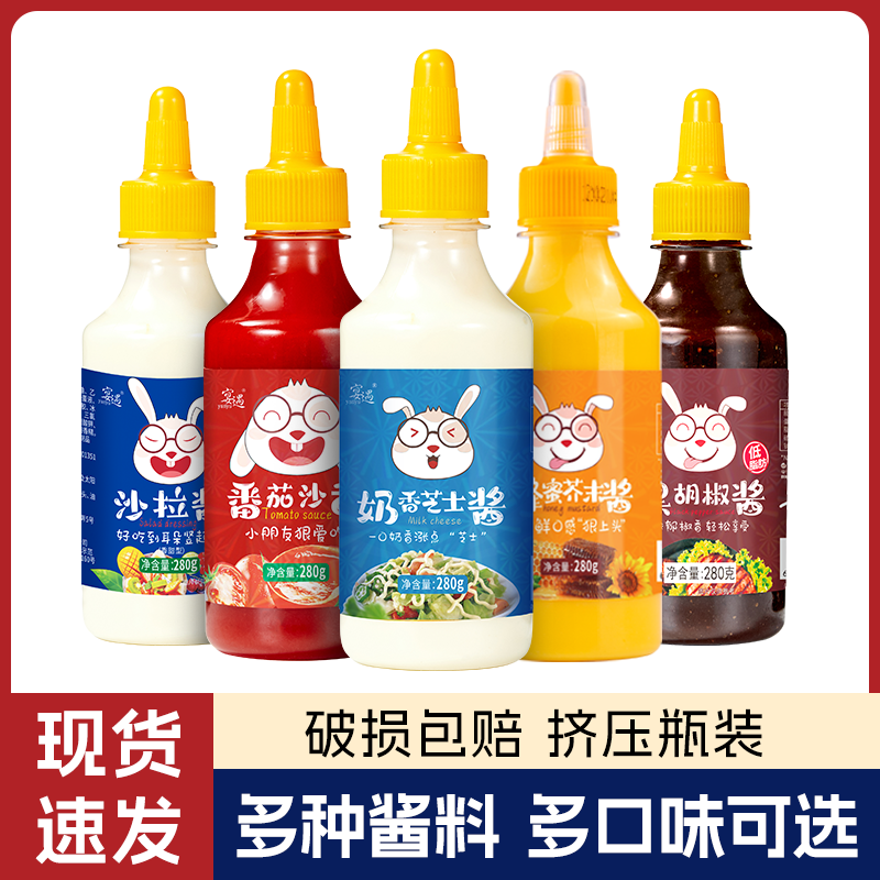 黑胡椒酱沙拉酱蜂蜜芥末酱番茄酱甜辣酱手抓饼酱组合家用酱料DIY