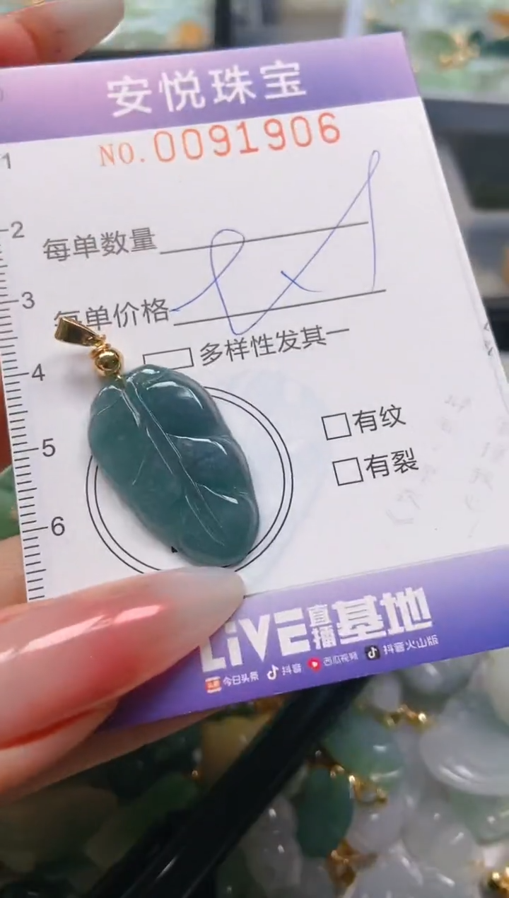 【闪购商品】翡翠颈饰未镶嵌闪购0091906