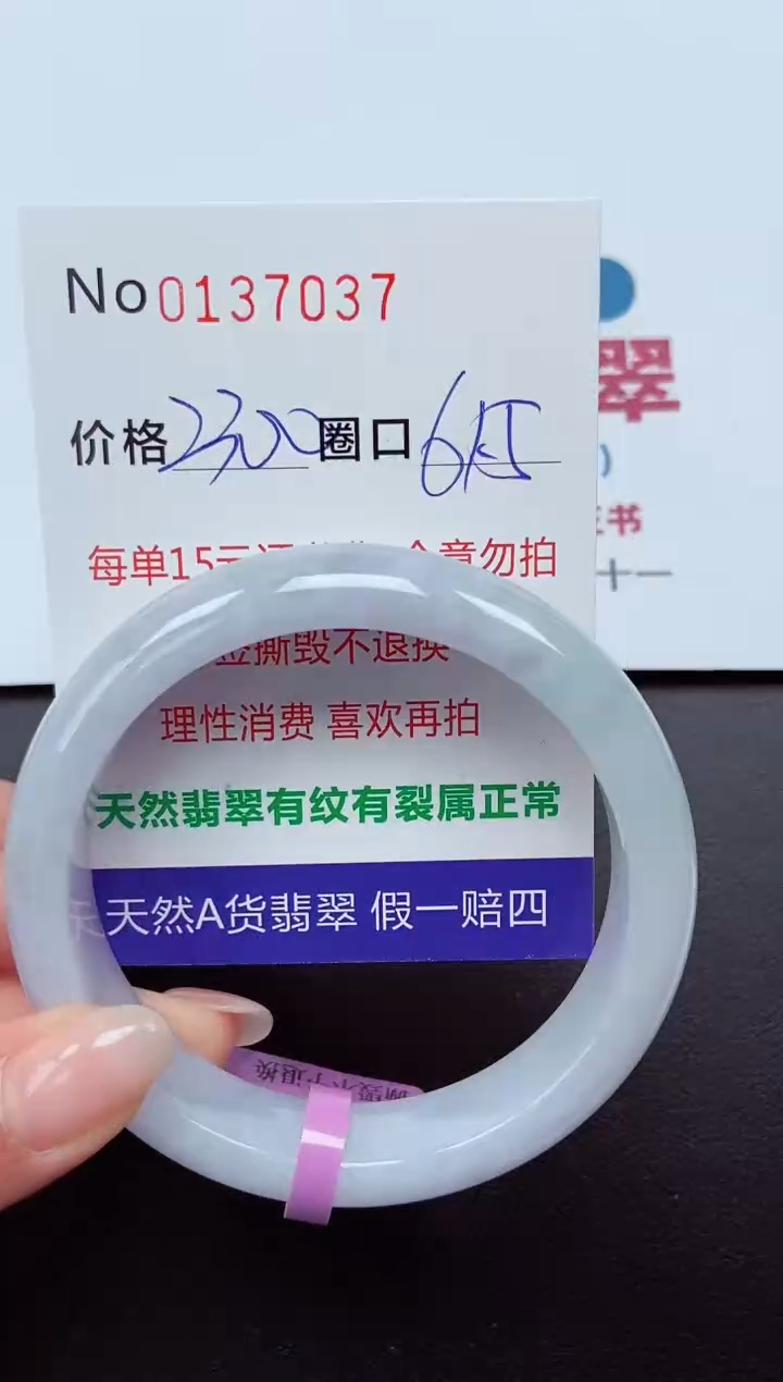 【闪购商品】翡翠手镯未镶嵌  0137037