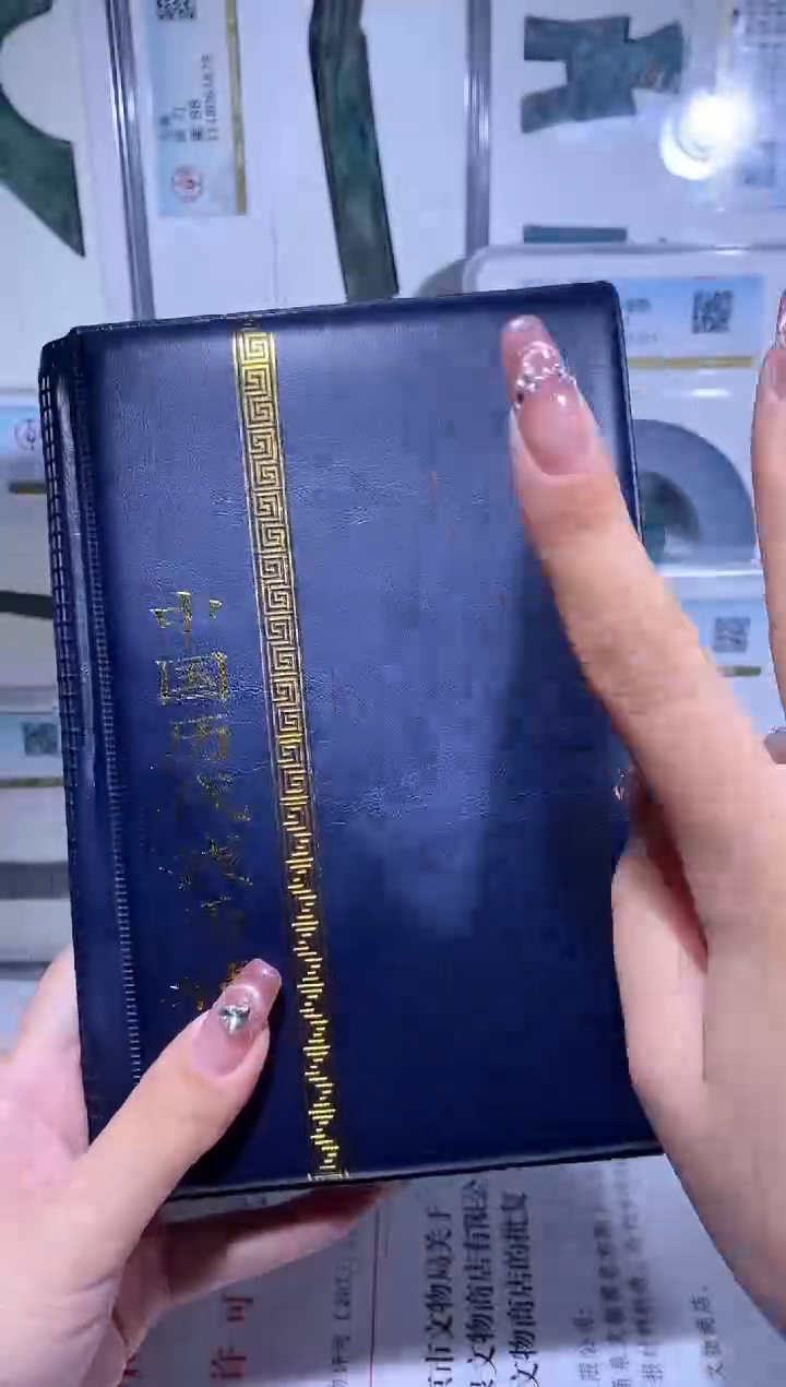 【闪购商品】铜品泉收藏     历代钱币册