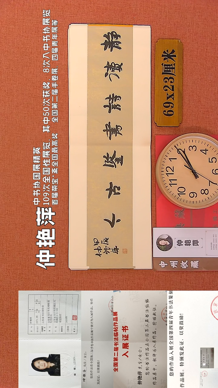 【闪购商品】书法64      仲艳萍老师书法作品