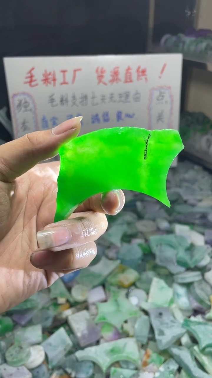 玉冰满绿边角毛胚