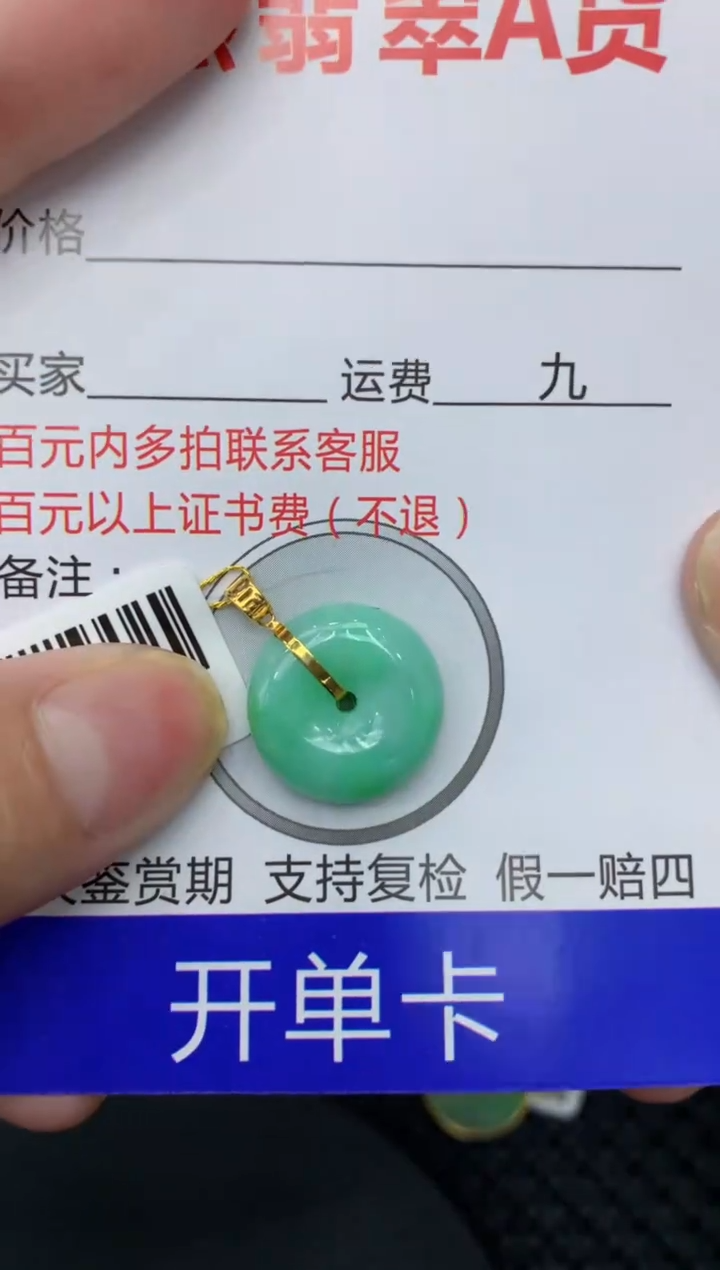 【闪购商品】翡翠颈饰18K金镶嵌11111111111