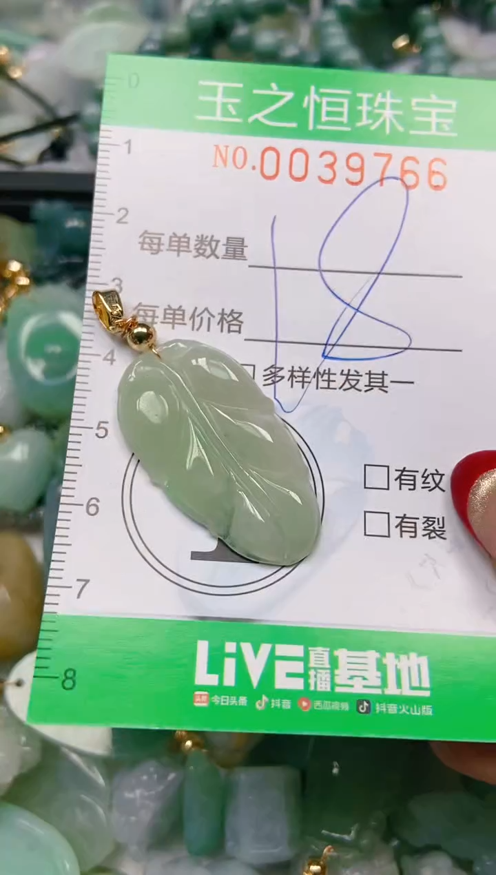 【闪购商品】翡翠颈饰未镶嵌闪购0039766