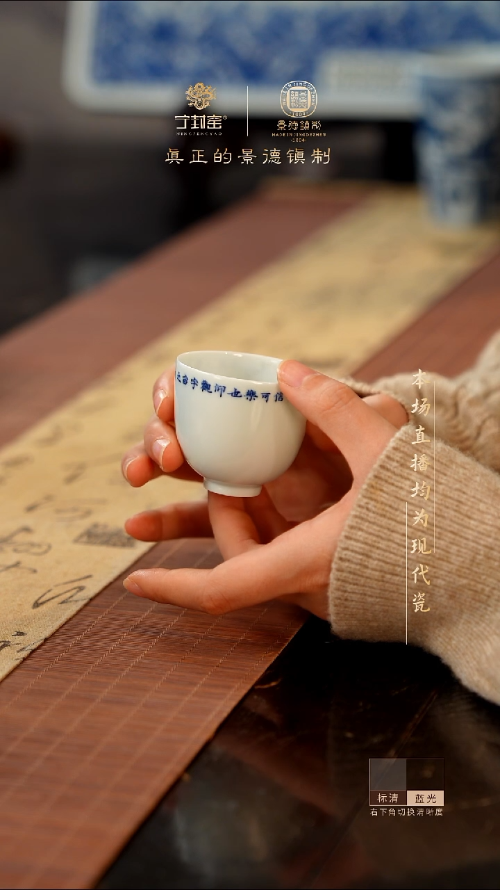 宁封窑青花兰亭集序单杯