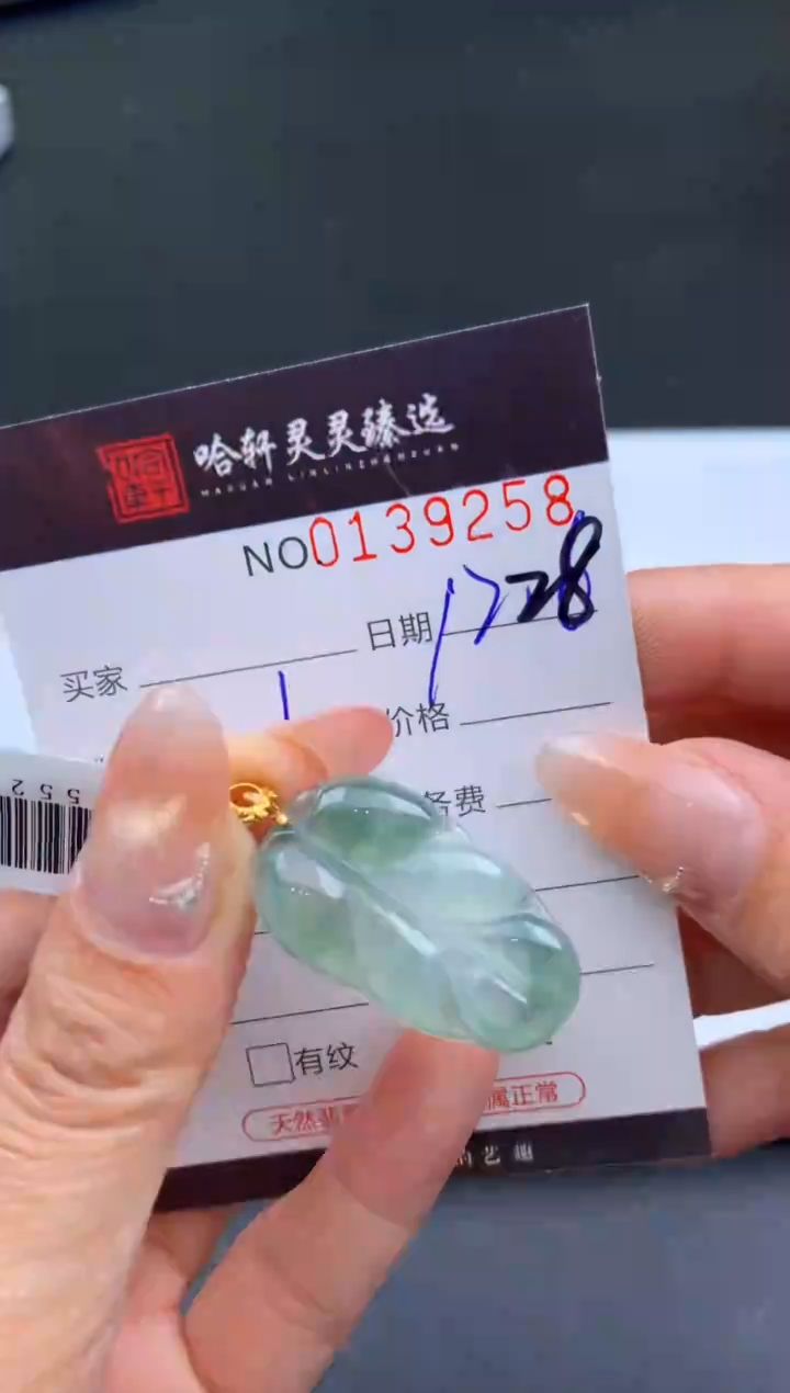 未镶嵌挂件翡翠哈轩  挂件1
