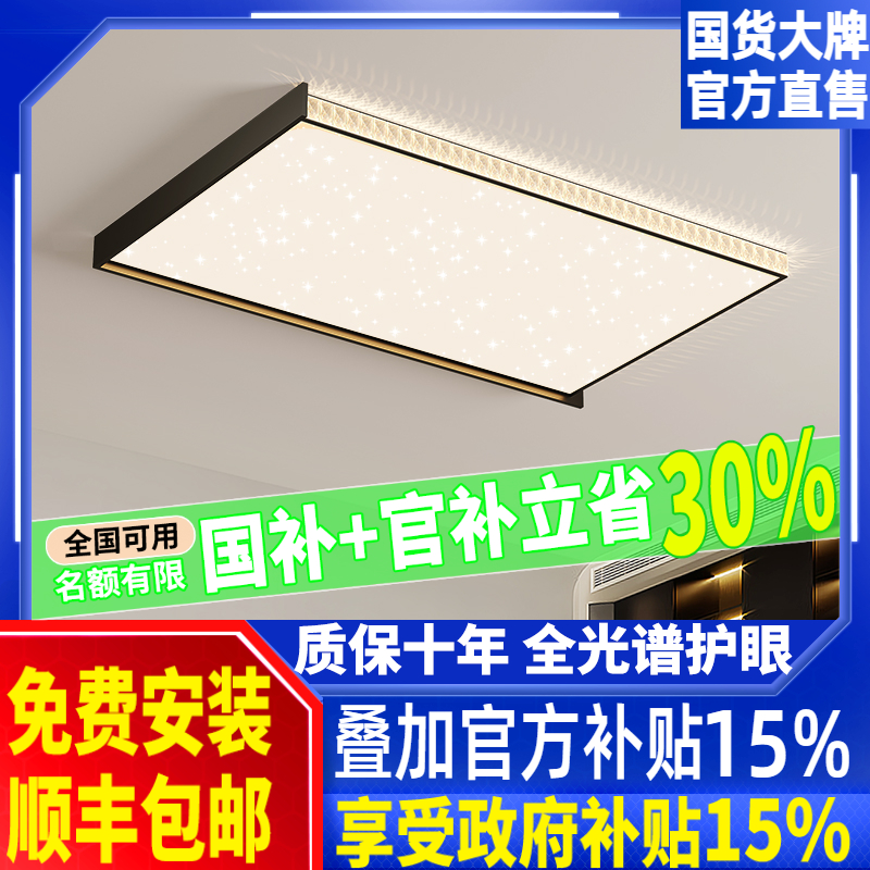 客厅全光谱护眼吸顶灯轻奢现代简约大气2025年新款全屋智能套餐