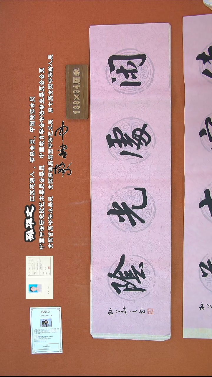 【闪购商品】书法176孙华之书法作品