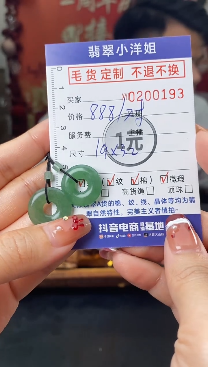 【闪购商品】定制翡翠未镶嵌毛货商品 不退换/0193