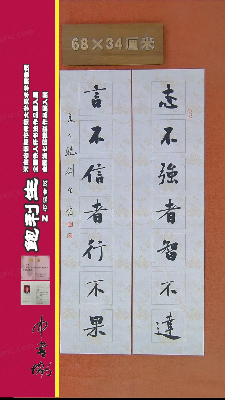 【闪购商品】书法218鲍利生书法作品