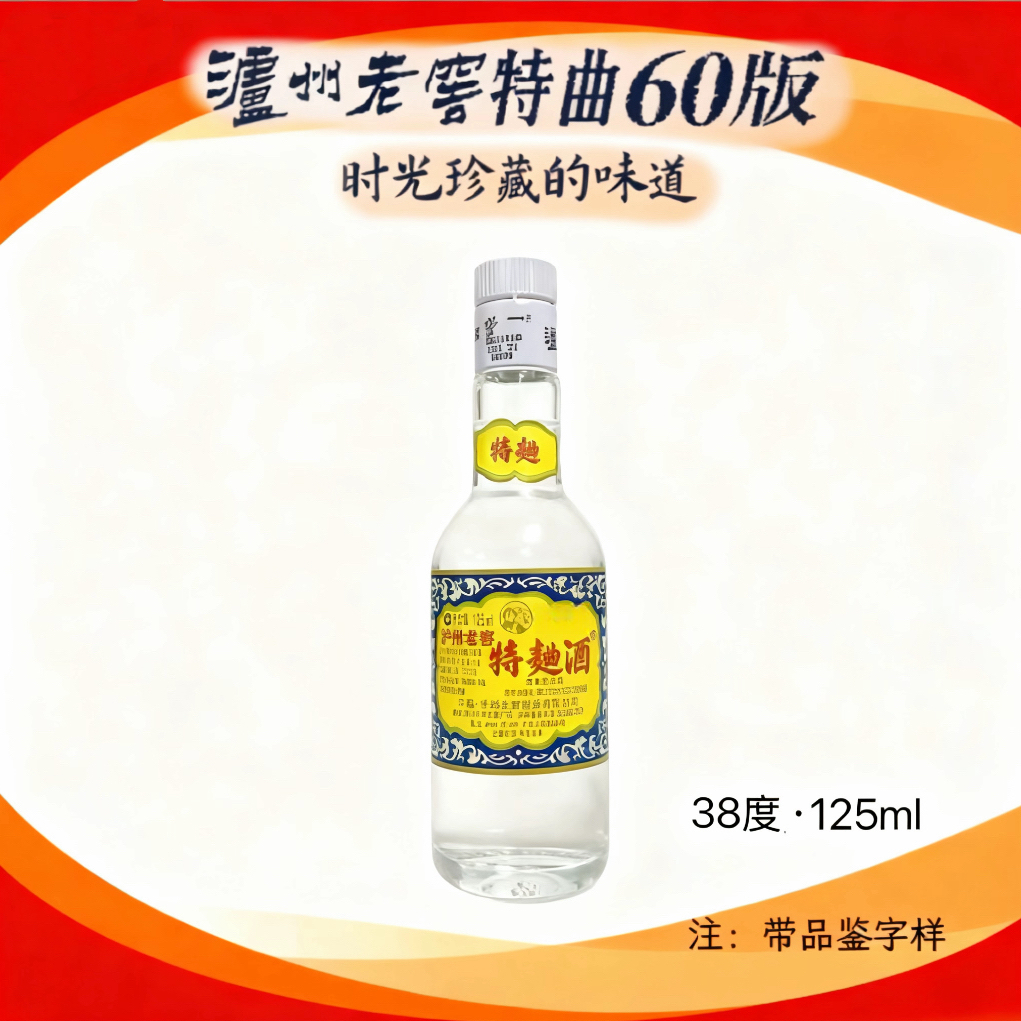 泸州老窖【2022年·38°·125ml】特曲60版【韵醉】浓香型白酒 38度125ml