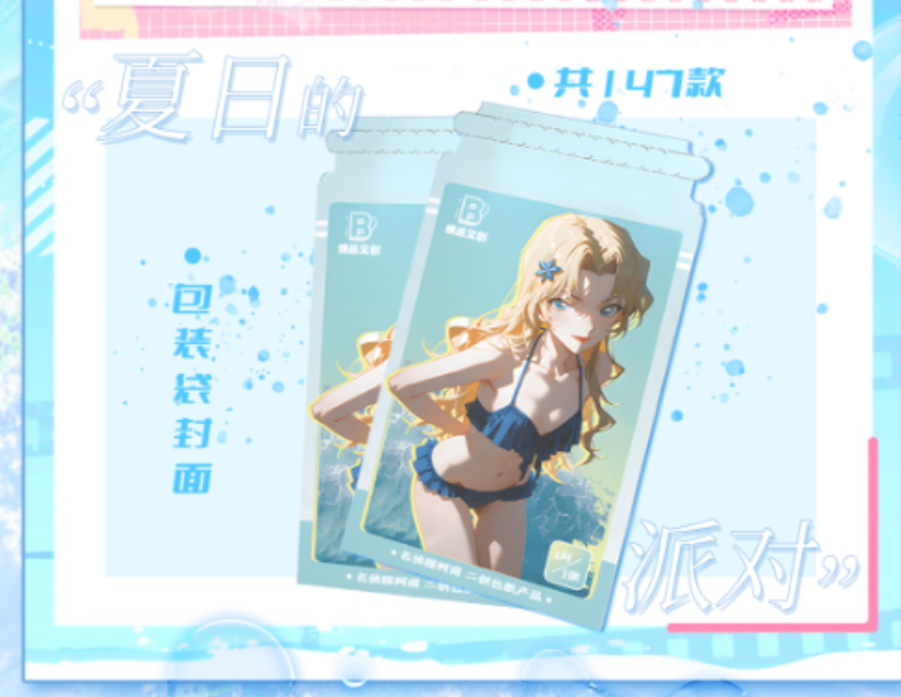 六六【拆包】名侦探柯南-夏日变装派对-A5大卡（默认代拆）
