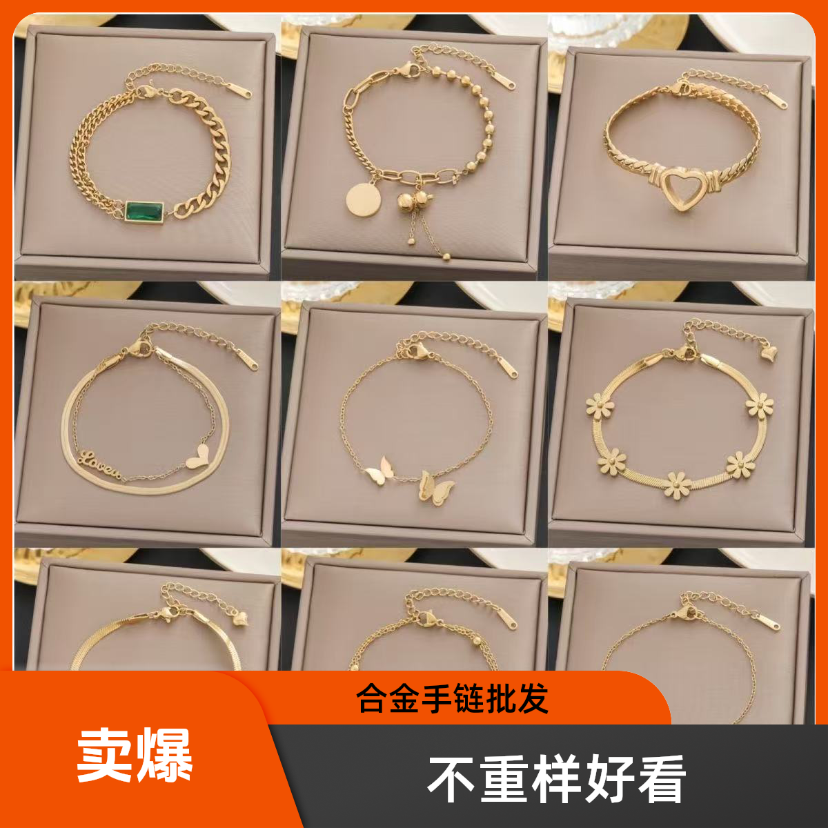 合金手链 批发摆摊手链不重样简约百搭好看气质时尚女款手链学生