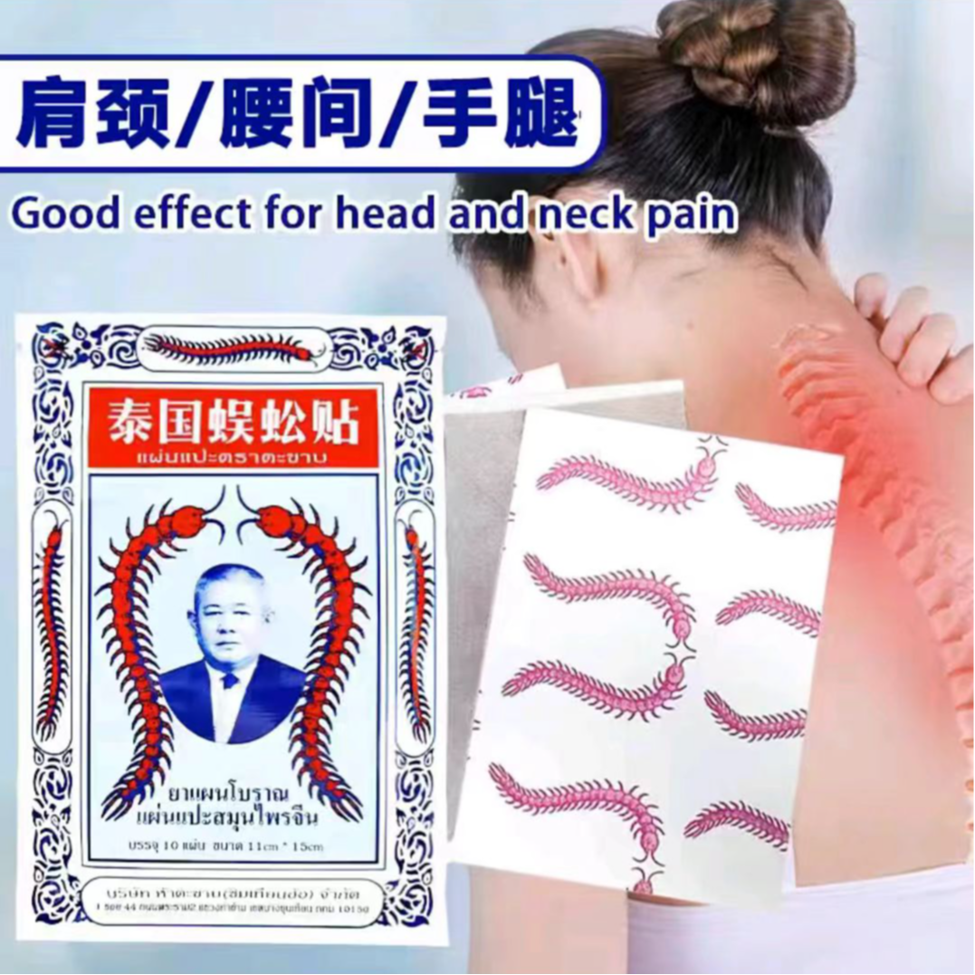 【阿飞专属】泰国蜈蚣贴关节腰椎身体正品足贴