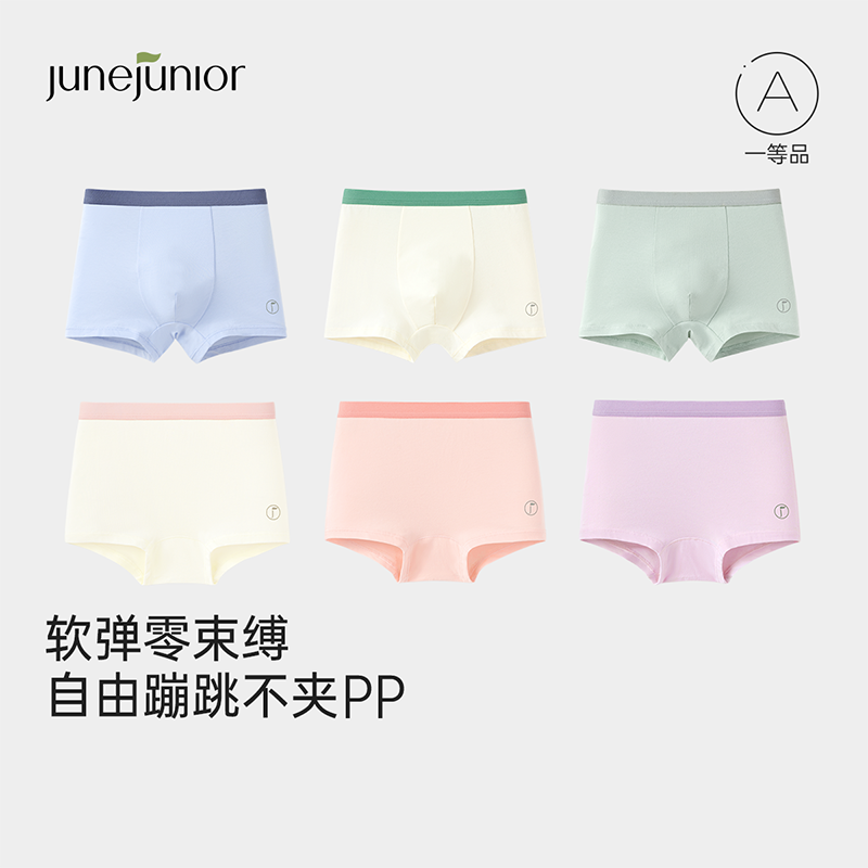 junejunior儿童内裤男女童柔软舒适抑菌不夹PP四角平角裤三条装