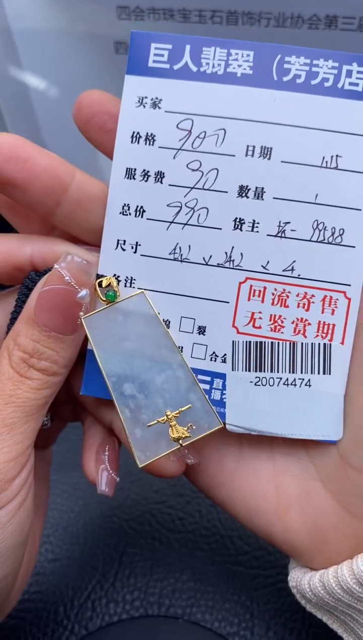 【闪购商品】翡翠颈饰18K金镶嵌多人-20074474