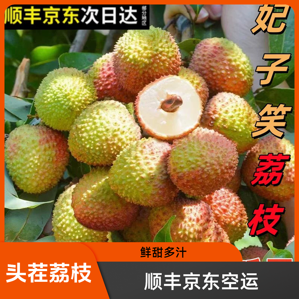 【海南妃子笑】头茬荔枝精品特大果现摘现发鲜甜多汁果肉饱满核小