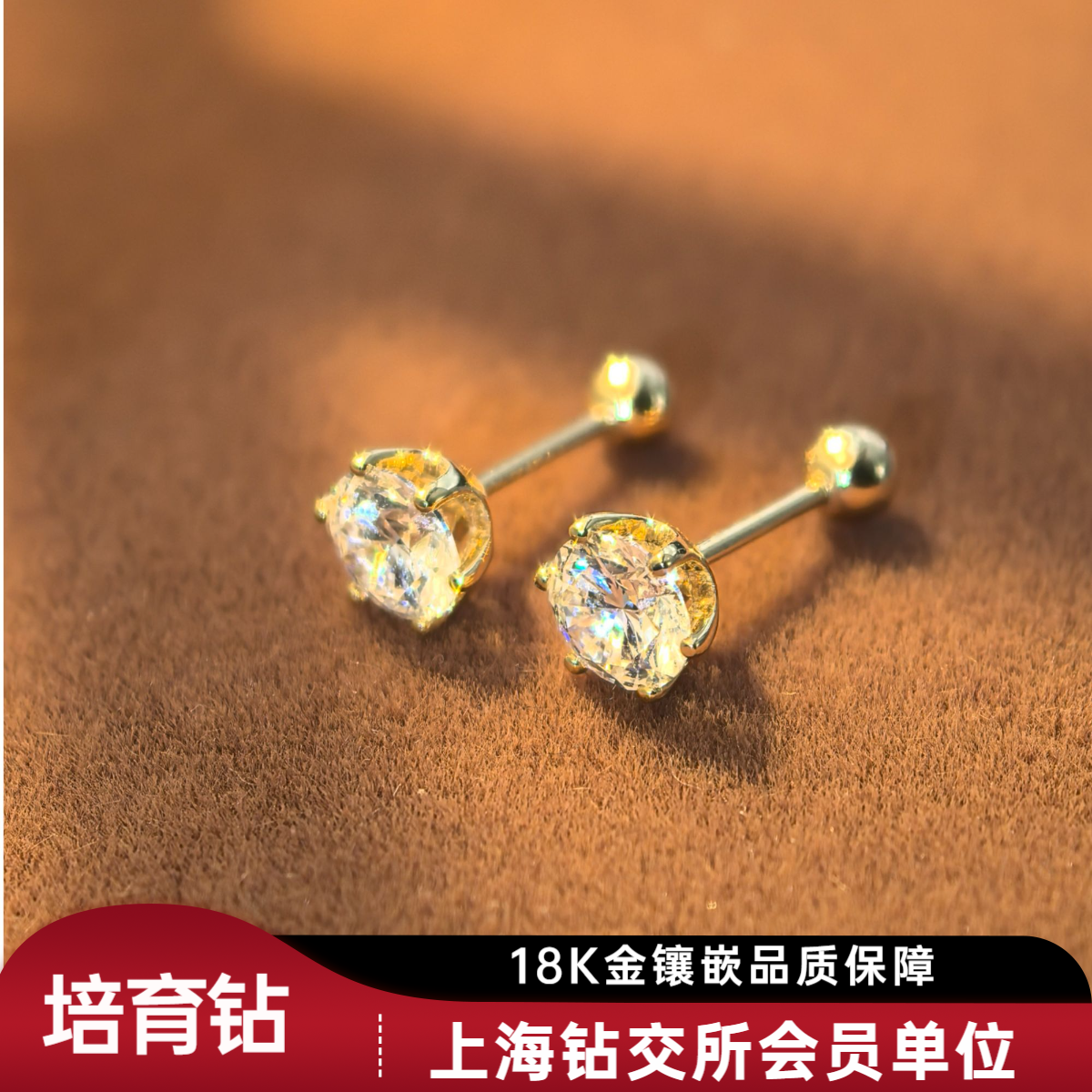 实验室培育钻石顶参钻【六爪30分螺丝耳堵款】18K耳钉黄/白先鉴后发