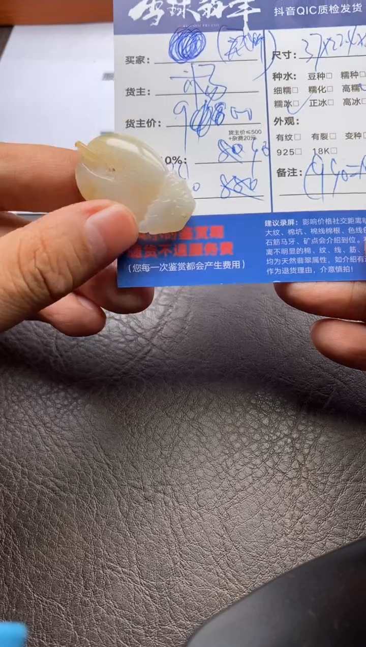 【闪购商品】翡翠颈饰未镶嵌01211727&0