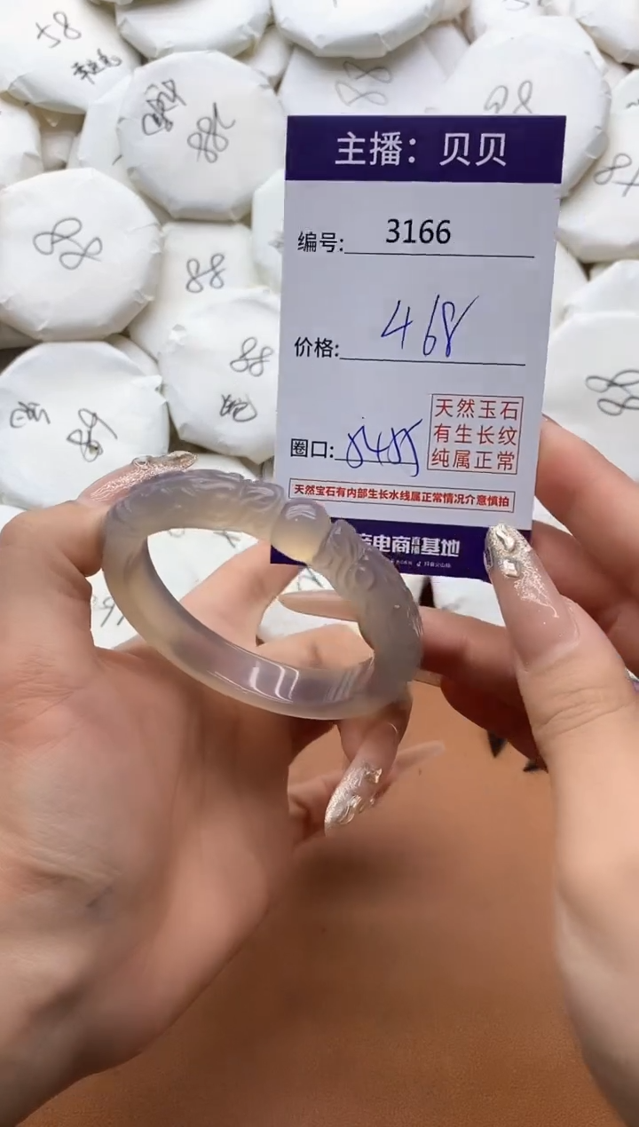 【闪购商品】玛瑙/玉髓手镯未镶嵌3166