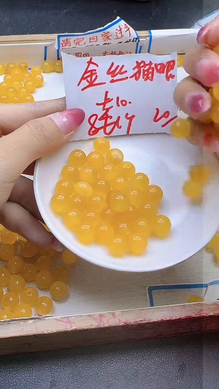 【闪购商品】玛瑙/玉髓散珠未镶嵌金丝猫眼Y909 10MM 220颗