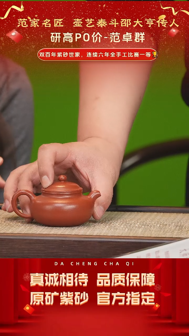 【闪购商品】紫砂茶壶32号 范卓群 冰窖大红袍140cc左右