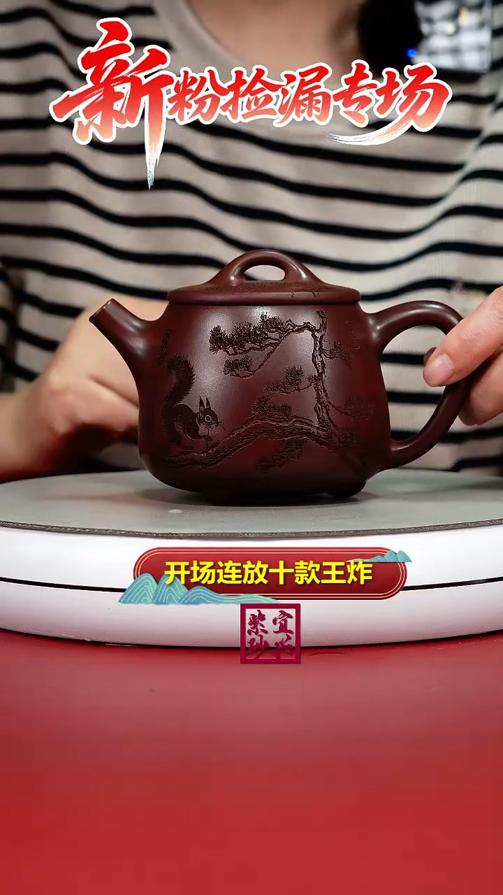 茶壶紫砂蒋静明龙血砂欢喜松鼠高石瓢350CC（棕）