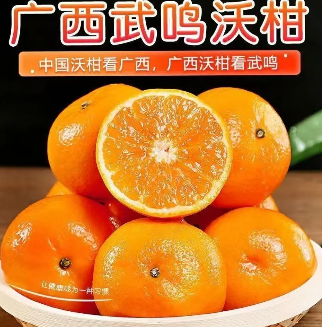 广西高山武鸣沃柑当季新鲜水果皮薄多汁香甜柑橘