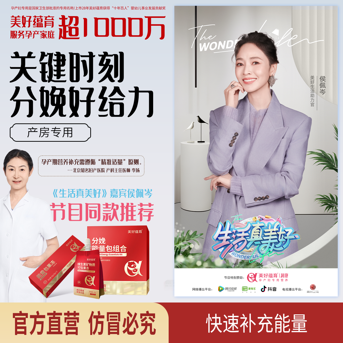 美好蕴育分娩能量维生素矿物质包可吸果冻助力孕产妇分娩能量包