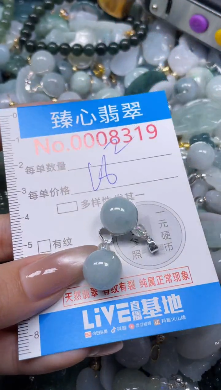 颈饰未镶嵌翡翠8319