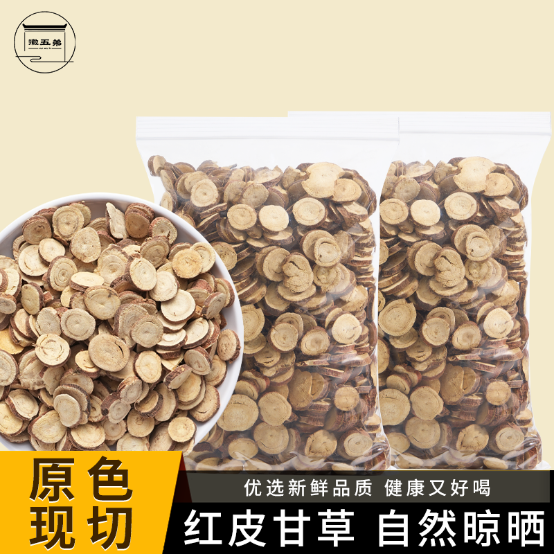 甘草泡水生甘草茶干草片泡茶花草茶叶根非特级甘草茶甄选品质花茶