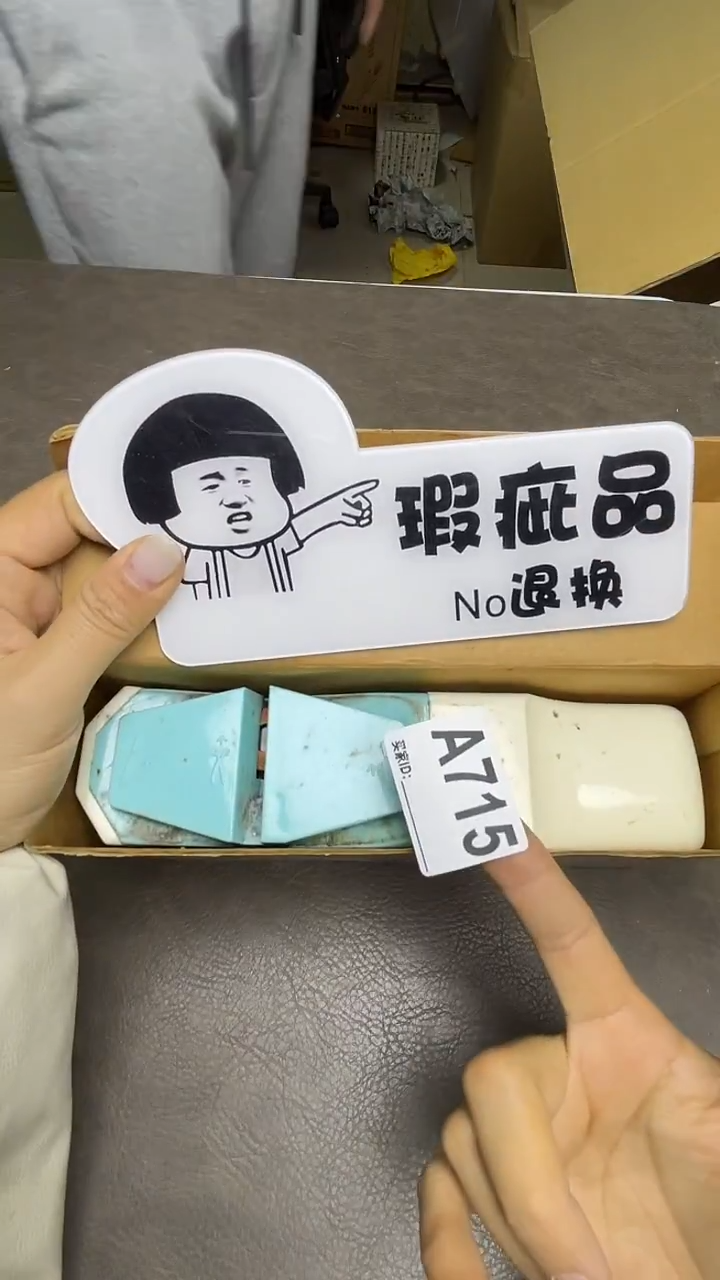 瓷片W*W默认微瑕，谨慎参拍A715