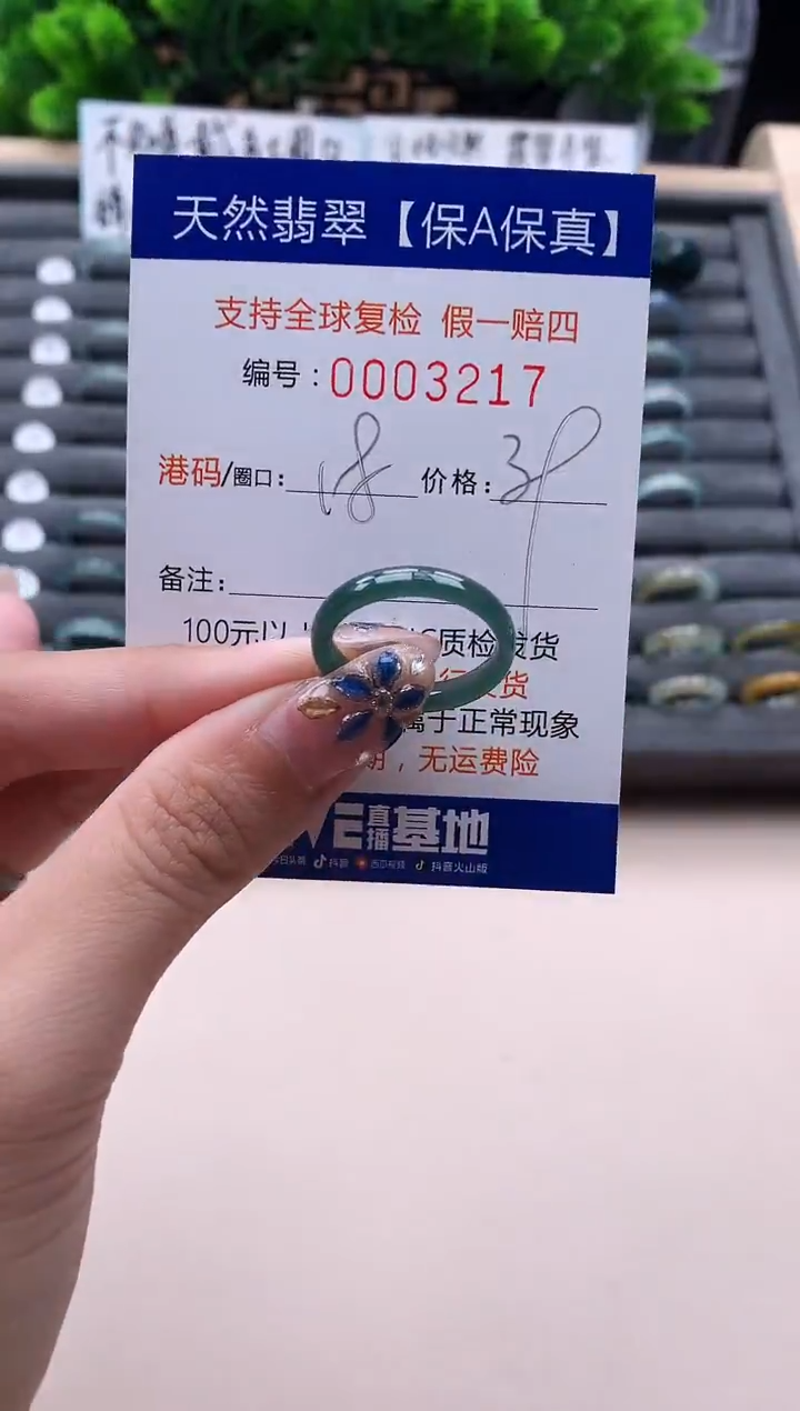 未镶嵌戒指翡翠3217